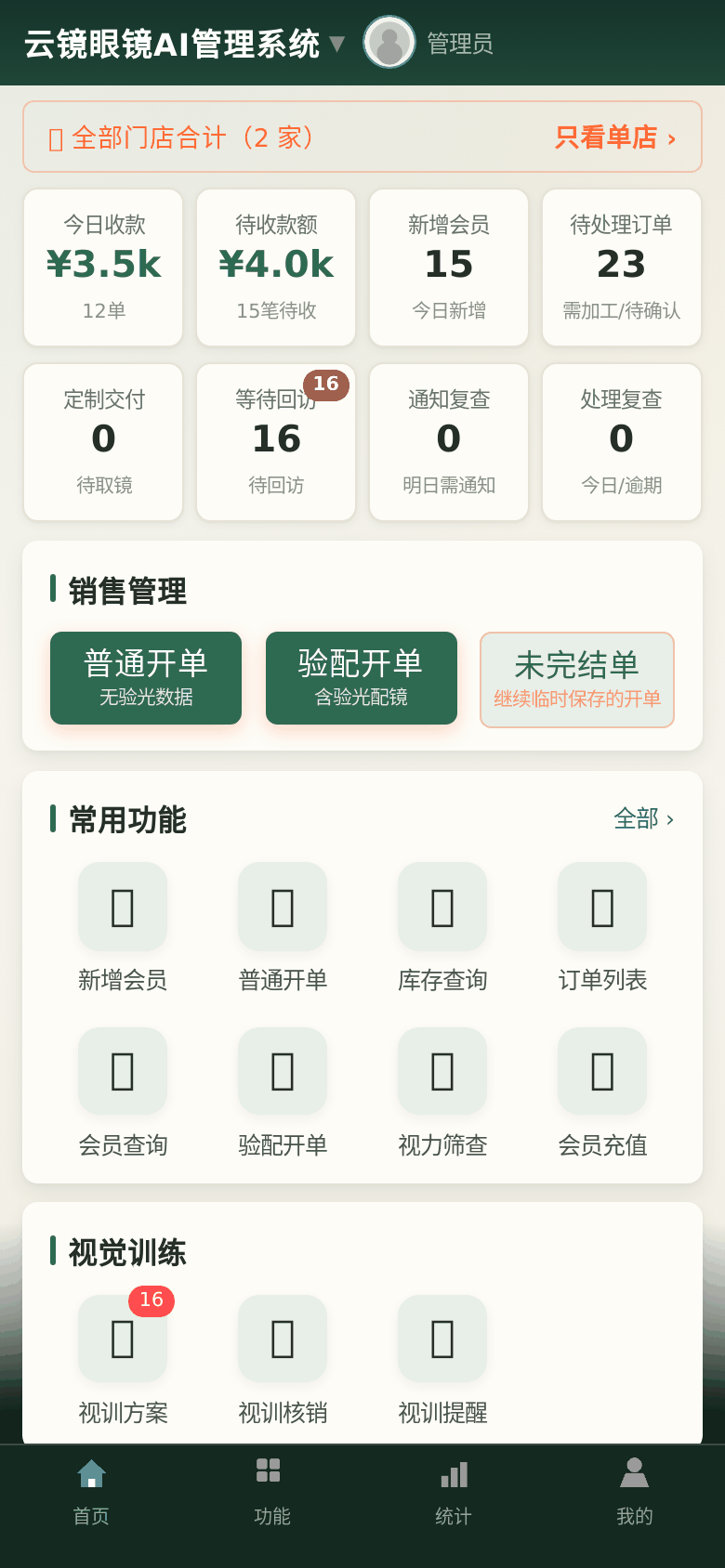 云镜眼镜AI系统 首页工作台真机截图
